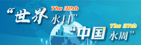  2024 "World Water Day" and "China Water Week"