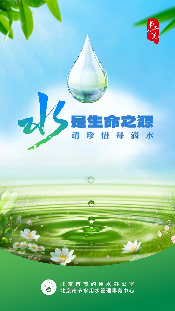 水是生命之源，请珍惜每滴水 - 缩略图.jpg