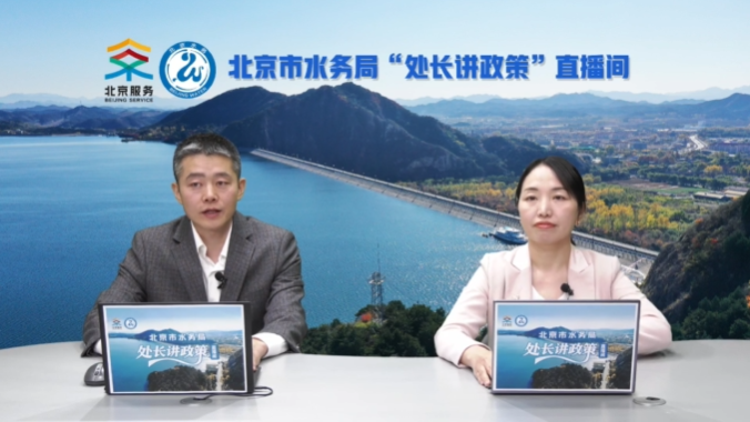 【水润京华】处长讲政策  水利水电工程施工企业安管人员安全生产考核（直播回放）