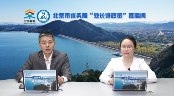 【水润京华】处长讲政策 | 取水许可及取水领域信用评价（直播回放）