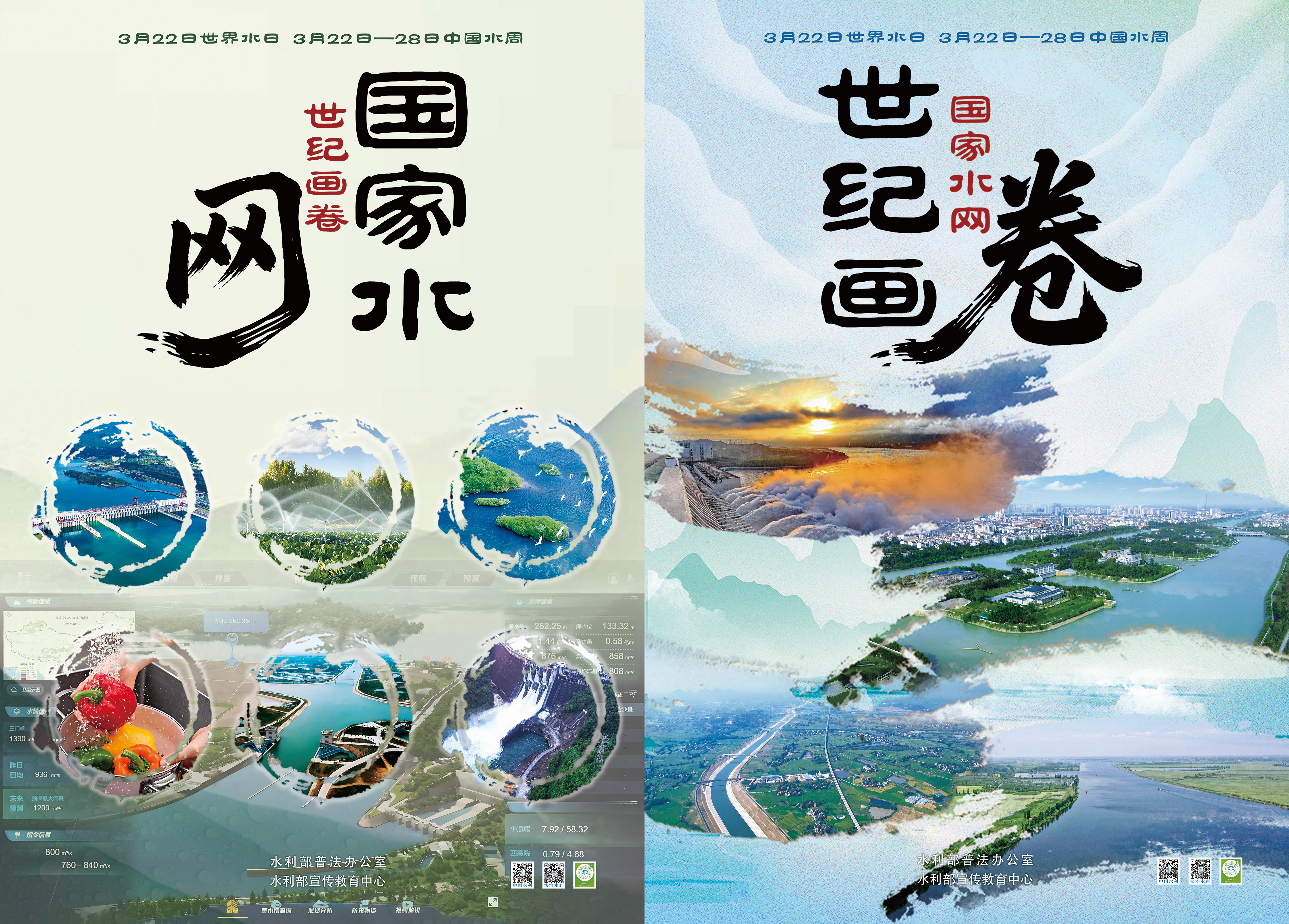 2026“世界水日”“中国水周”