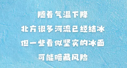 雪后上冰的心蠢蠢欲动？速学这些缓“冰”之计→