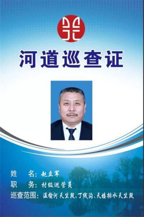 顺义区《河道巡查证》和《河长制工作手册》助力河长制工作