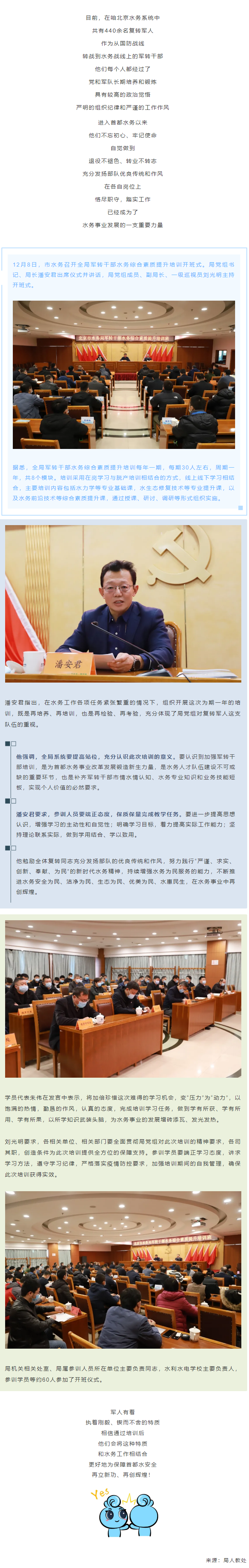【看点】再忙也要做！这件事助力军转干部在水务事业中再创辉煌！.png